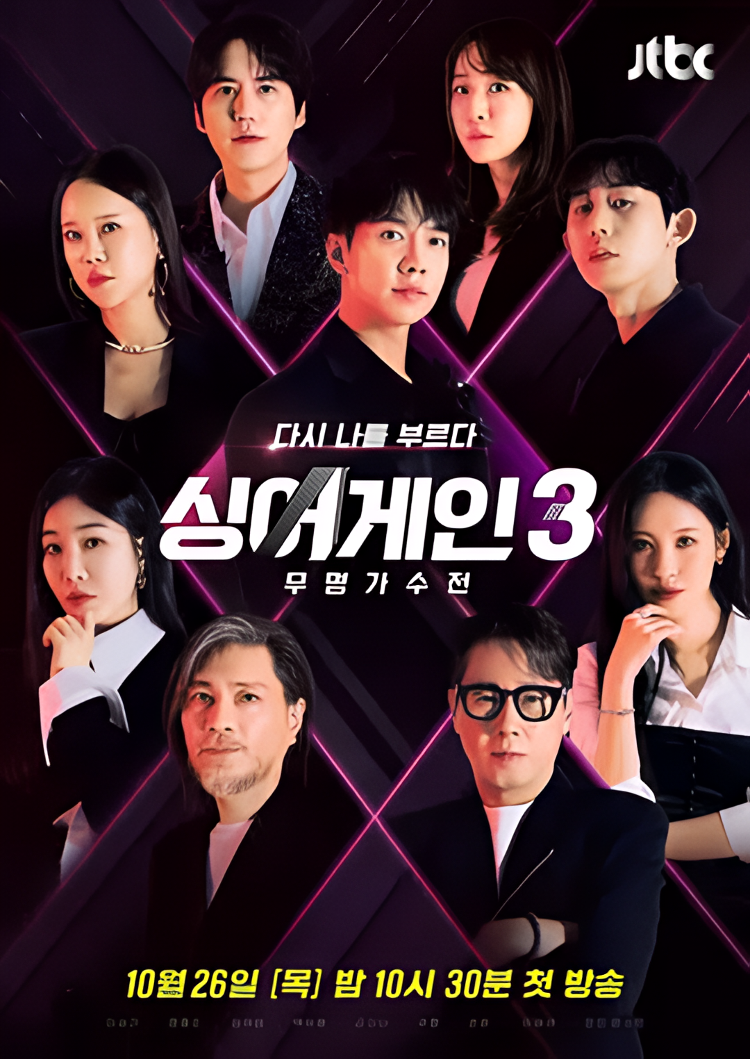 Sing Again：无名歌手战 第三季