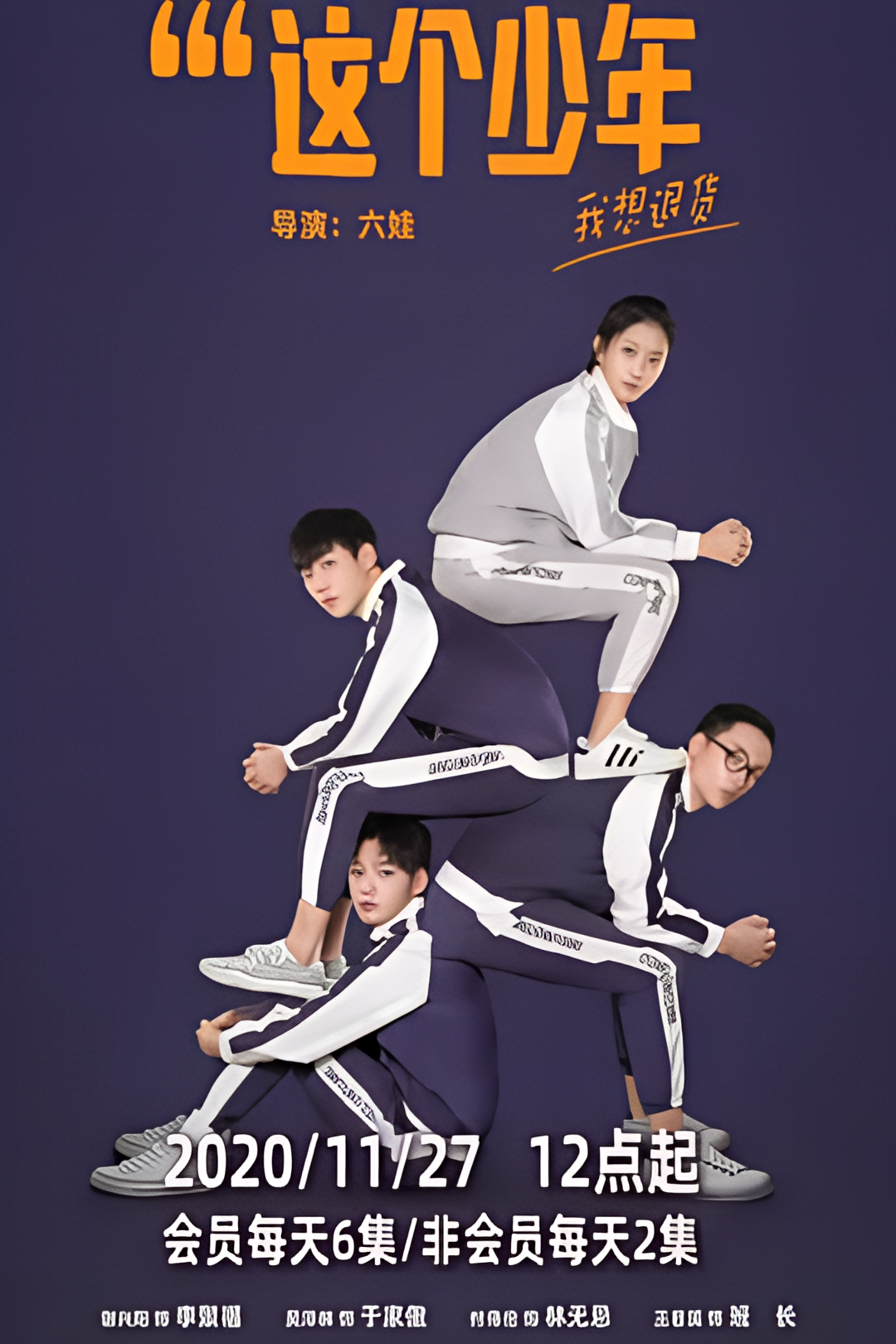 这个少年我想退货